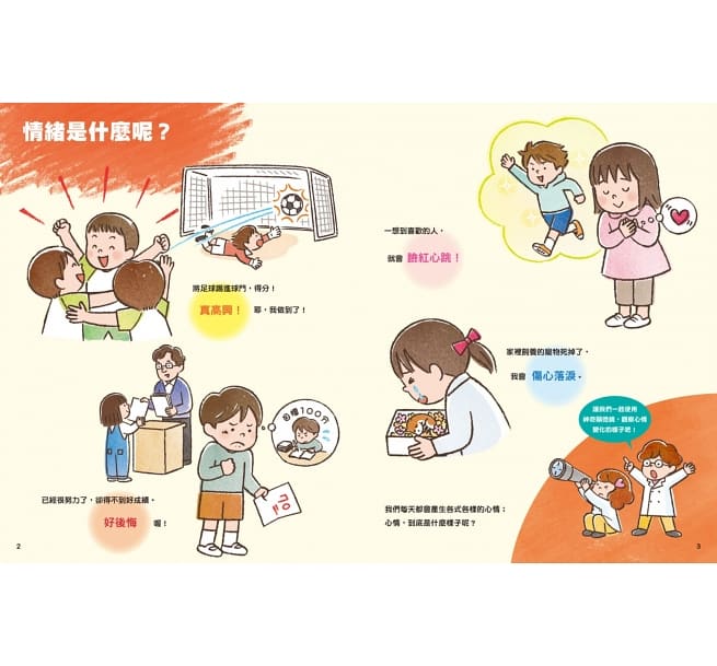 我為什麼生氣了？(好情緒養成繪本)